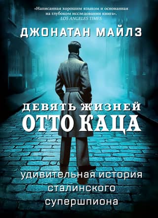 The Nine Lives of Otto Katz: The Amazing Story of Stalin's Superspy