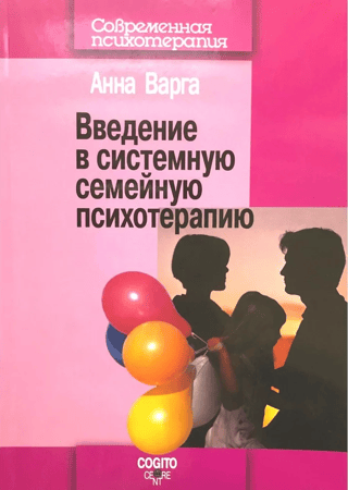 Introduction to Systemic Family Therapy