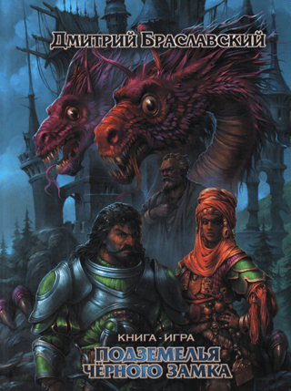 Dungeons of Castle Black