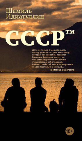 USSR TM
