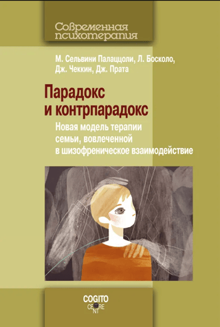 Paradox and Counterparadox: A New Model for Therapy of Families Involved in Schizophrenic Interaction