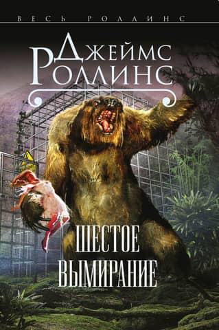 The sixth extinction