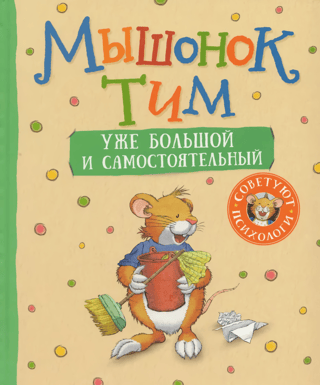 Tim the mouse is already big and independent