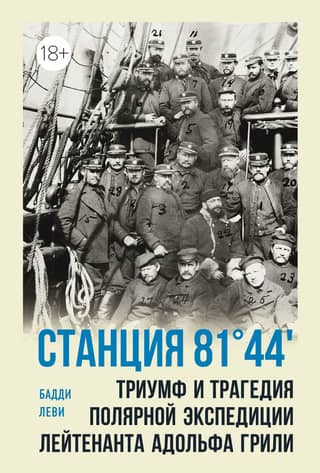 Station 81°44′. The Triumph and Tragedy of Lieutenant Adolphus Greely's Polar Expedition
