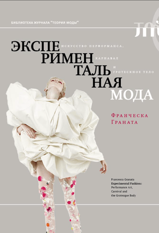 Experimental Fashion: Performance Art, Carnival, and the Grotesque Body