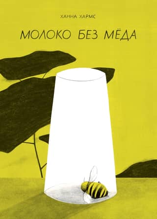 Milk without honey