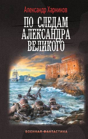 In the footsteps of Alexander the Great