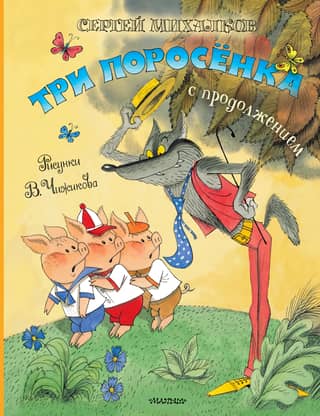 The Three Little Pigs with a sequel