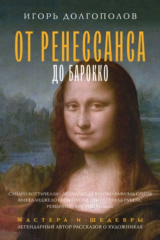 From Renaissance to Baroque