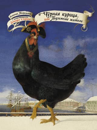 Black Chicken, or Underground Dwellers