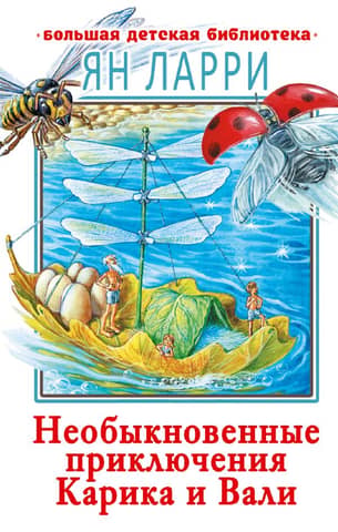 The Extraordinary Adventures of Karik and Vali