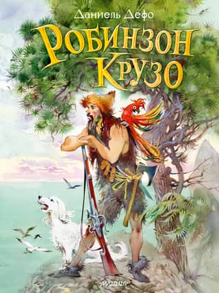 Robinson Crusoe