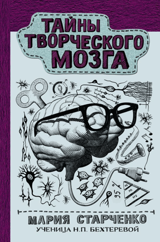 Secrets of the Creative Brain