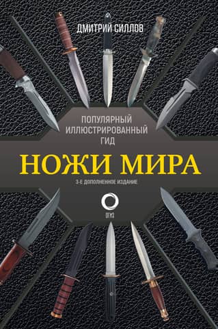 Knives of the World: A Popular Illustrated Guide