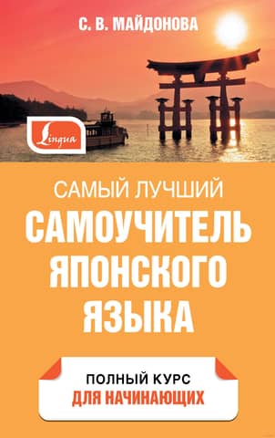 The best self-study guide for Japanese