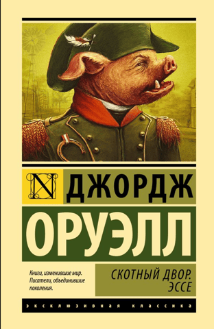 Dzīvnieku ferma. Eseja