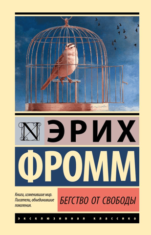 Escape from freedom