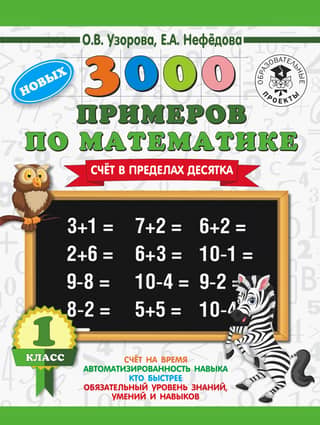 3000 Math Examples. 1st Grade. Counting Within Tens.