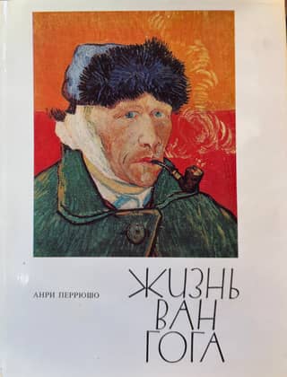 The Life of Van Gogh