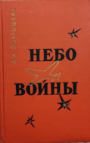 Sky of War