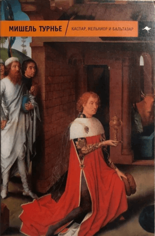 Caspar, Melchior and Balthazar
