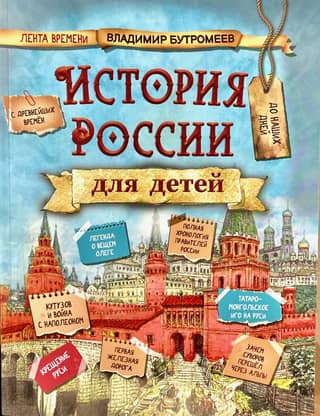 Russian History for Children