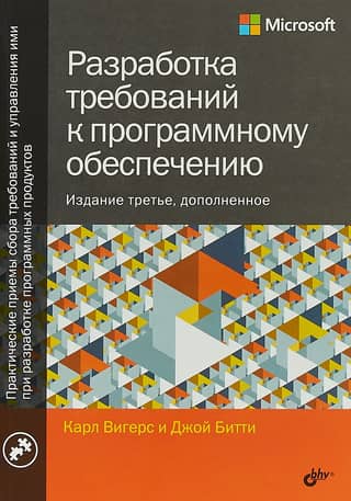 Development of software requirements