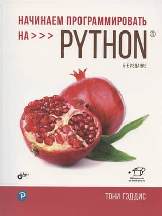 Getting Started with Python Programming