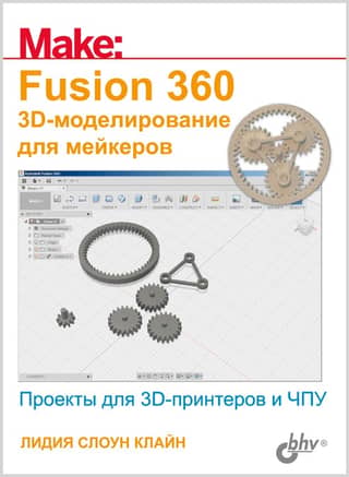 Make: Fusion 360. 3D modeling for makers. Projects for 3D printers and CNC machines.