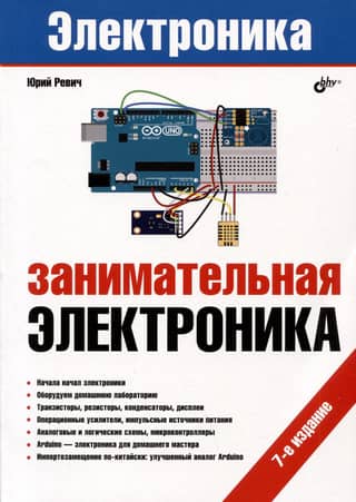 Entertaining electronics