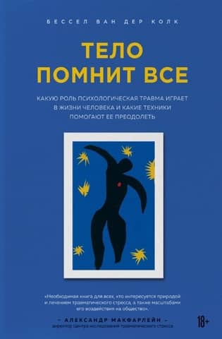 Ķermenis visu atceras. Kādu lomu cilvēka dzīvē spēlē psiholoģiskā trauma, un kādas metodes palīdz to pārvarēt?