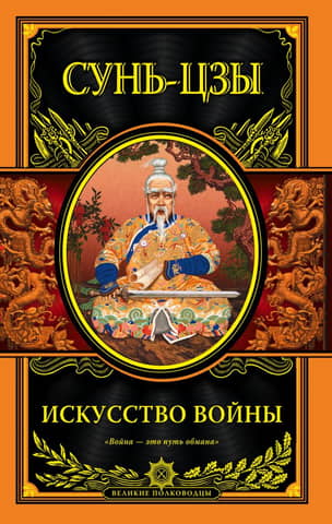 The Art of War
