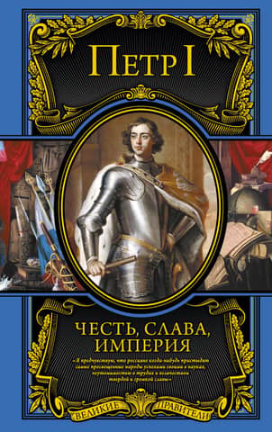 Honor, Glory, Empire. Works, Articles, Correspondence, Memoirs