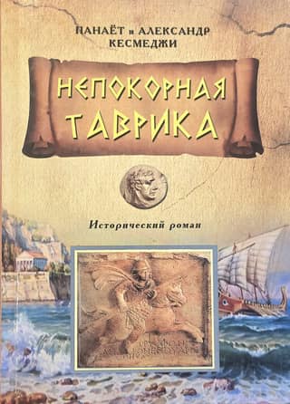 Rebellious Tavrika