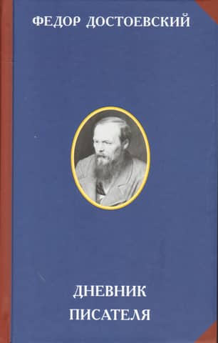 A Writer's Diary