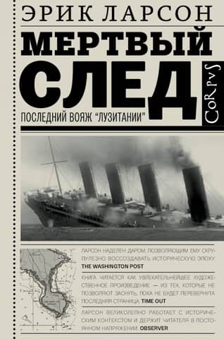 Dead Wake: The Last Voyage of the Lusitania