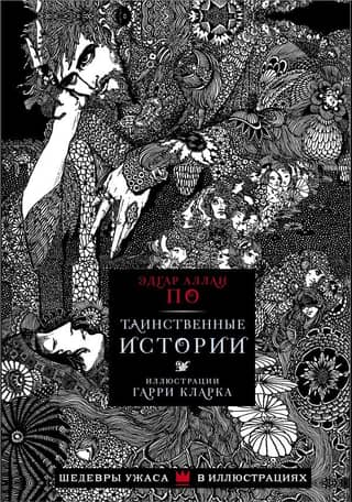Mysterious Stories