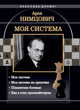 My System: My System. My System in Practice. Chess Blockade. How I Became a Grandmaster