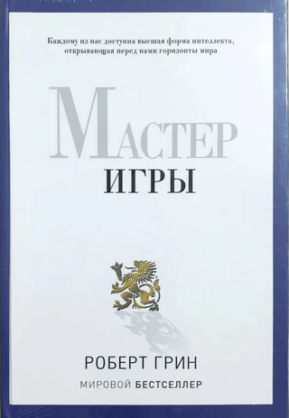 Game Master