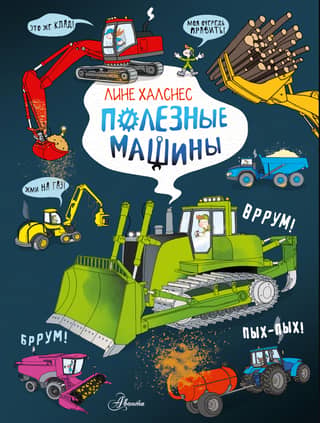 Useful machines