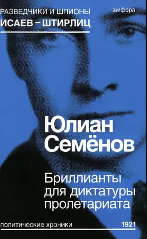 Diamonds for the dictatorship of the proletariat