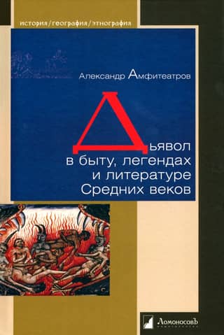 The Devil in Everyday Life, Legends, and Literature of the Middle Ages
