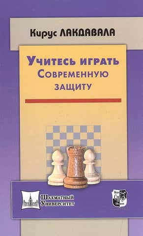 Learn to play Modern Defense
