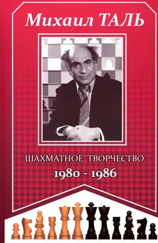 Chess creativity 1980-1986
