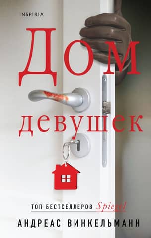 House of girls