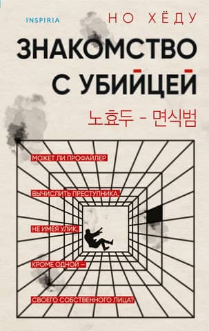 Meet the Killer
