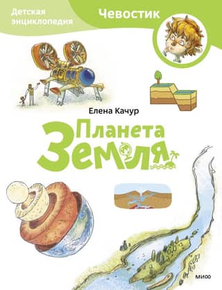 Planet Earth: A Children's Encyclopedia