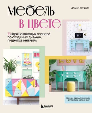 Furniture in Color: 25 Inspiring Interior Design Projects