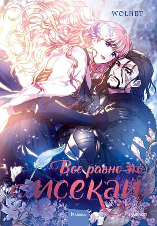 It's still isekai. Volume 1