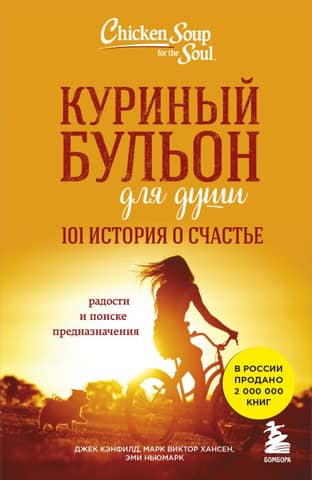 Chicken Soup for the Soul: 101 Stories of Happiness